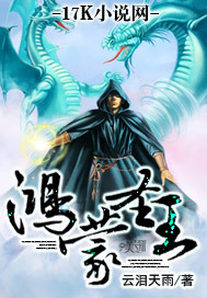 鴻矇聖王小说封面