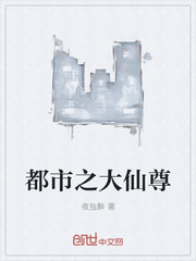 都市之大仙尊 小說封面